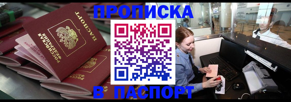 прописка для школы в Мценске